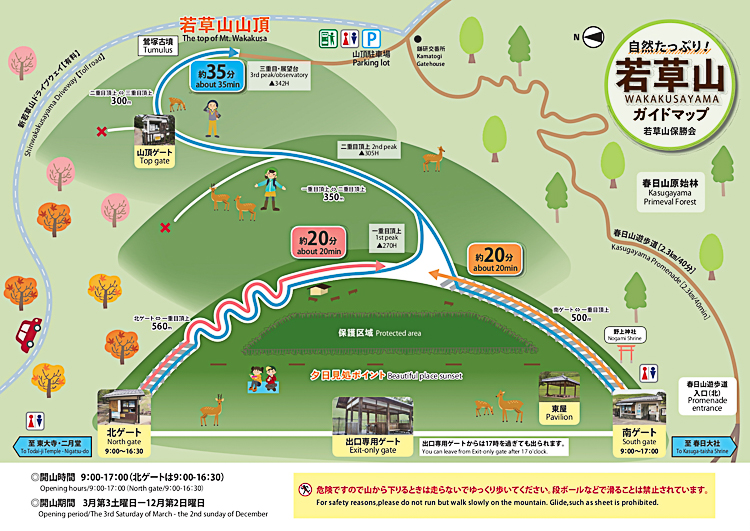 若草山ガイドマップ