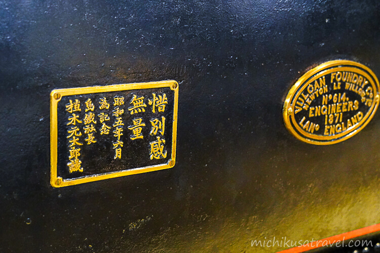 鉄道博物館（国鉄150形蒸気機関車（1号機関車））