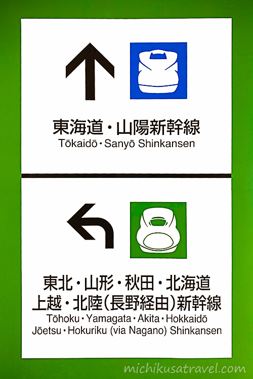 東京駅（新幹線のピクトグラム）